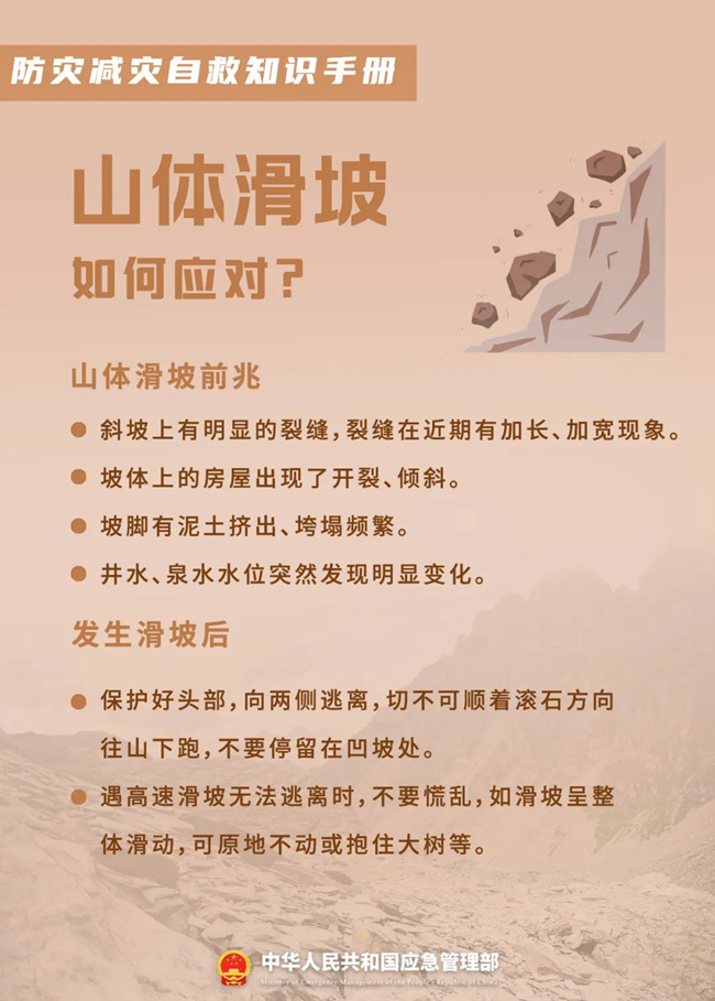 關(guān)于防災(zāi)減災(zāi)，這些知識(shí)您需要了解