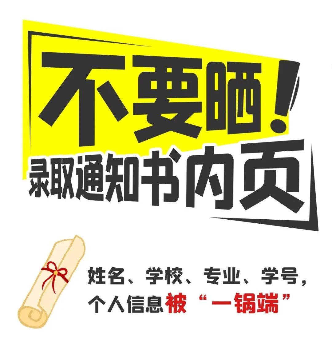 @高考生和家長，請收好這份“考后防詐提示”