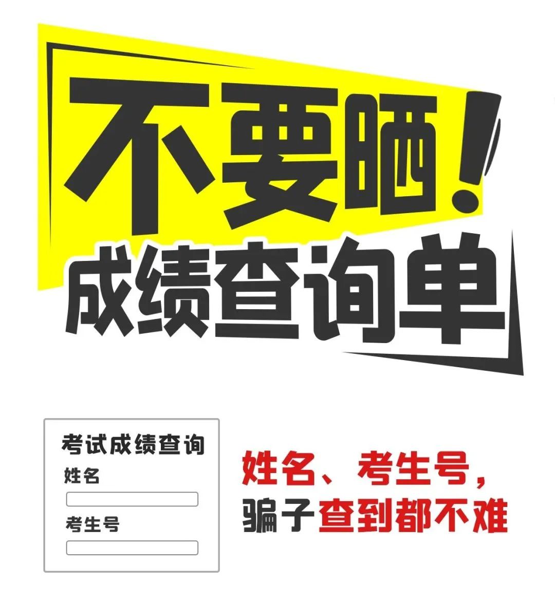 @高考生和家長，請收好這份“考后防詐提示”