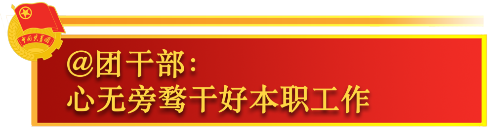 鏡觀·領(lǐng)航 | 關(guān)于共青團(tuán)工作，總書記這樣囑托