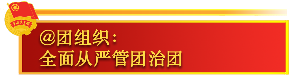 鏡觀·領(lǐng)航 | 關(guān)于共青團工作，總書記這樣囑托