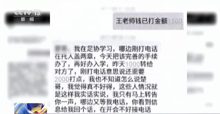 托熟人、走關系可以讓孩子上名校？警惕升學詐騙