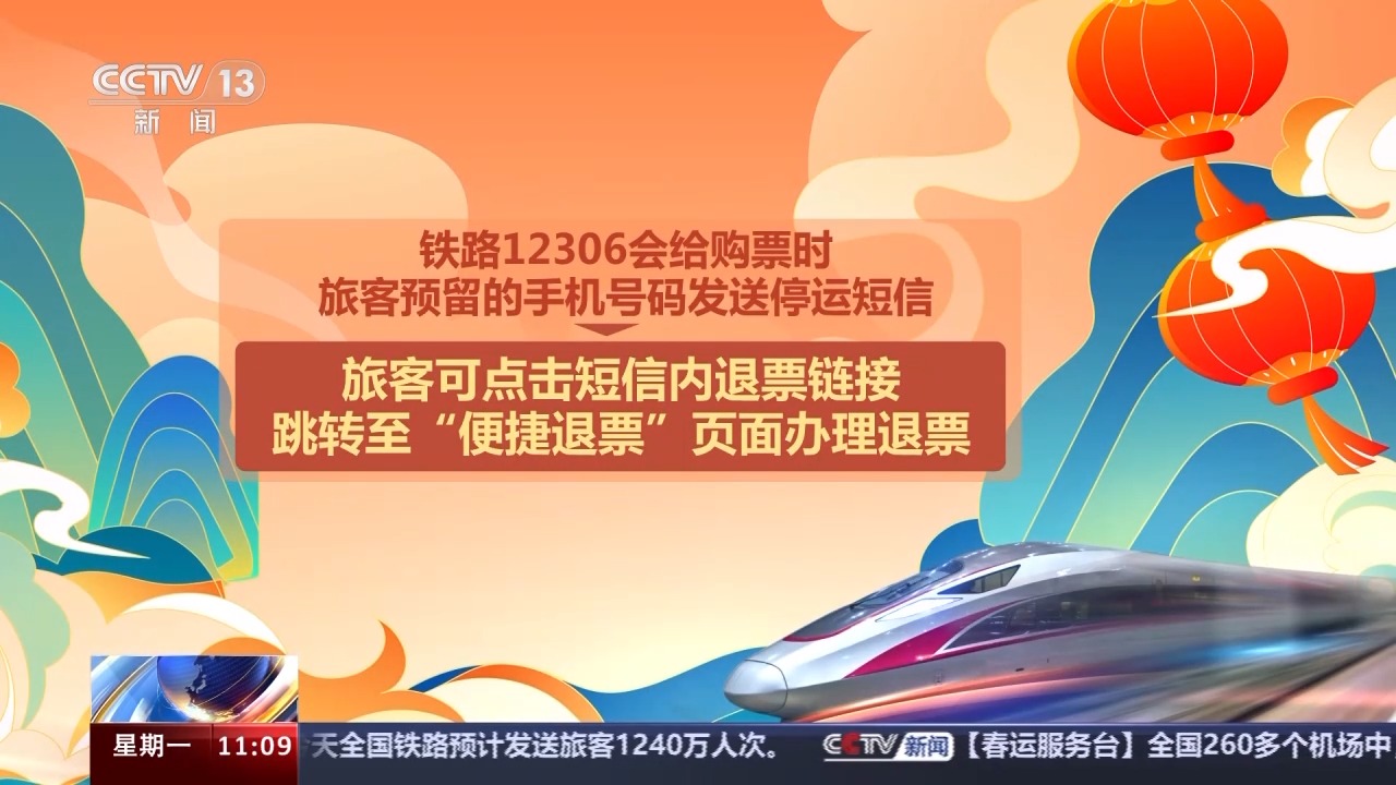 列車停運(yùn)如何退票？別著急，線上線下都可辦理！