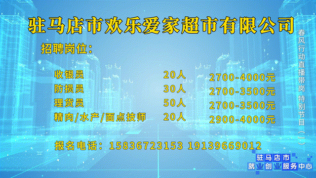 13.【你好創(chuàng)客 先鋒派】春風(fēng)行動(dòng)直播帶崗 特別節(jié)目（一）