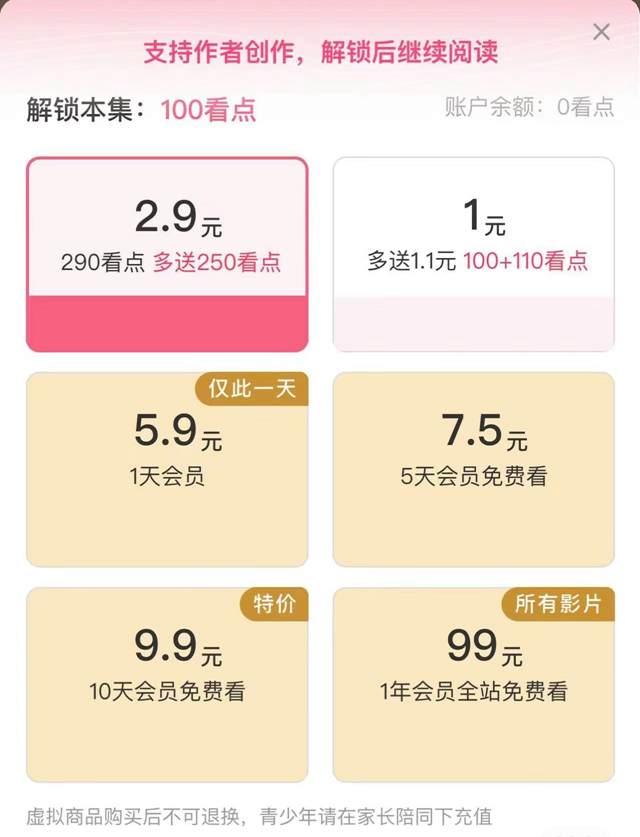 你會(huì)為微短劇付費(fèi)嗎