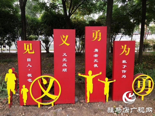 汝南縣見義勇為主題公園點(diǎn)亮城市“正義之光”