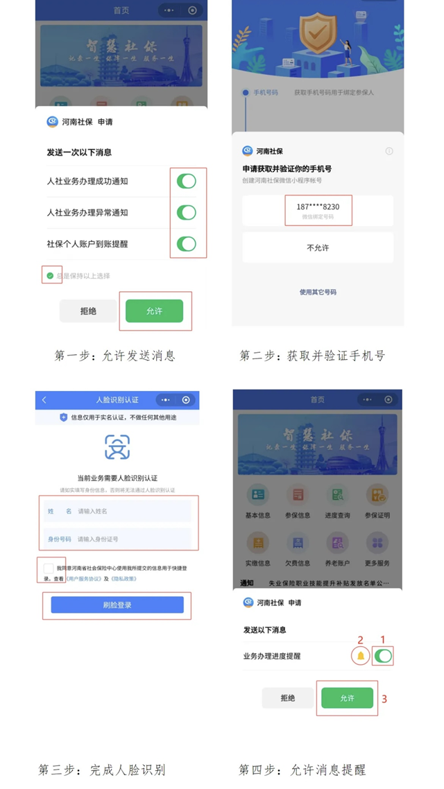 足不出戶辦社保！“河南社保”微信小程序正式上線