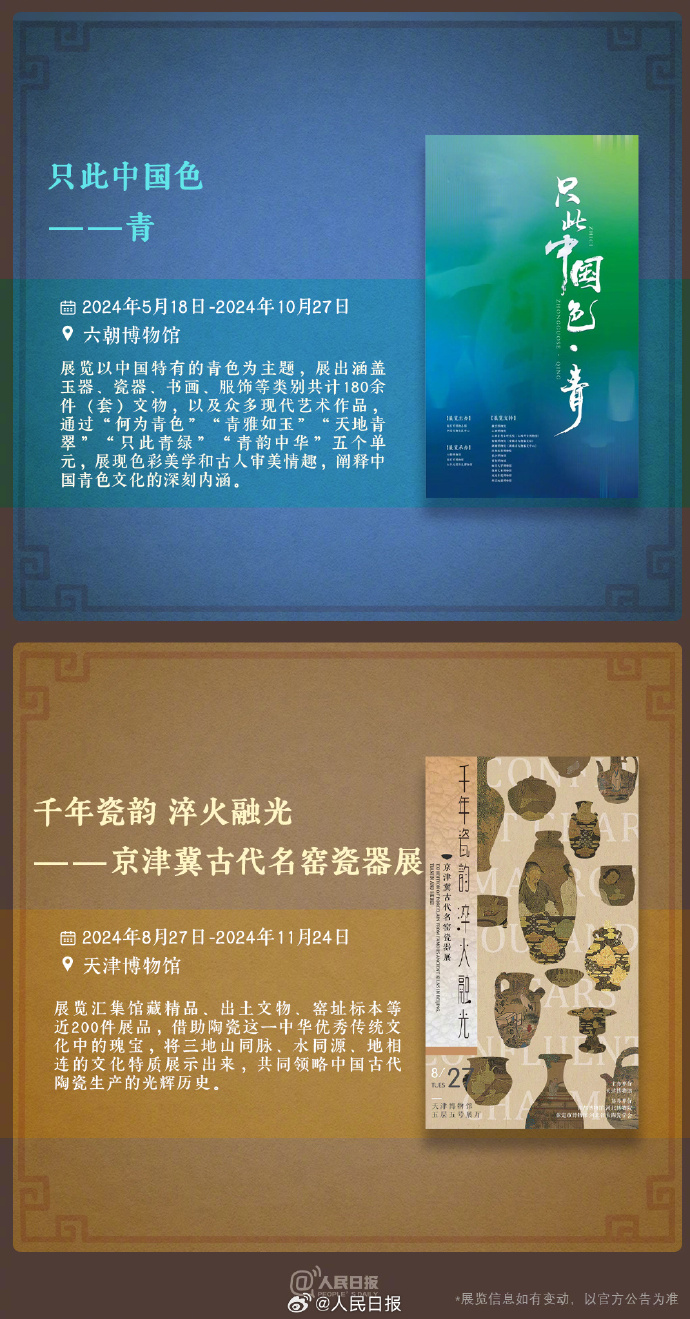 收藏！中秋假期博物館看展攻略