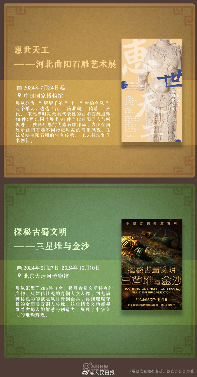 收藏！中秋假期博物館看展攻略