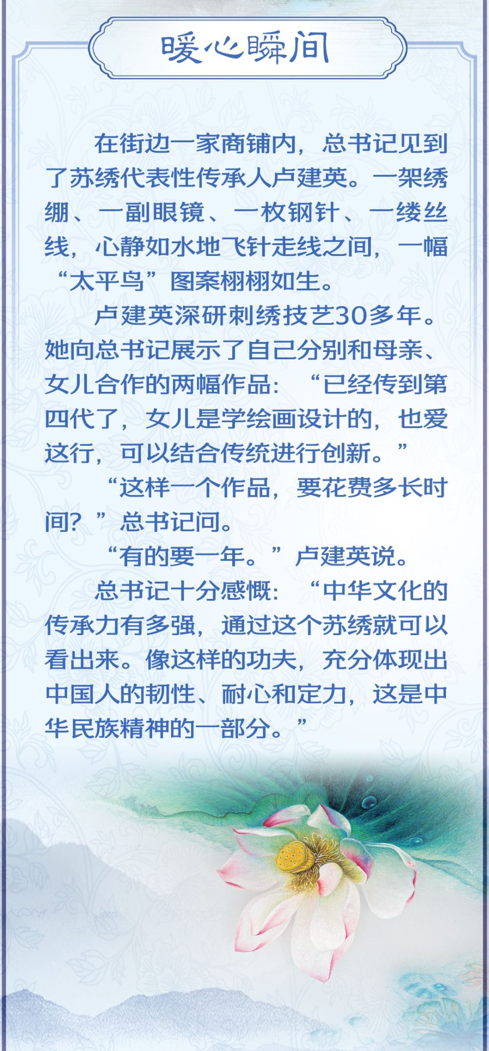 學(xué)習(xí)新語·非遺｜“中華文化的傳承力有多強(qiáng)，通過這個蘇繡就可以看出來”