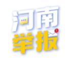 2024年9月河南省互聯(lián)網違法和不良信息舉報受理情況