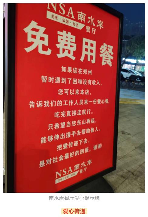 暗號(hào)：套餐A！鄭州這些餐飲店為困難人群提供免費(fèi)愛(ài)心餐