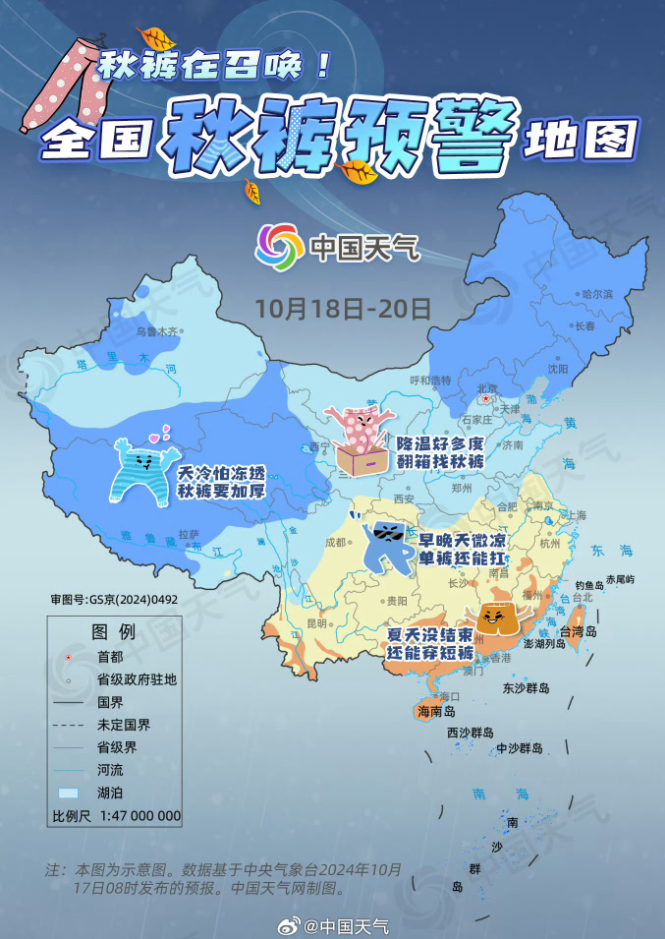 強(qiáng)冷空氣來(lái)襲！2024全國(guó)秋褲預(yù)警已拉響