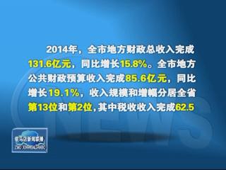 2014年地方財(cái)政收入增長